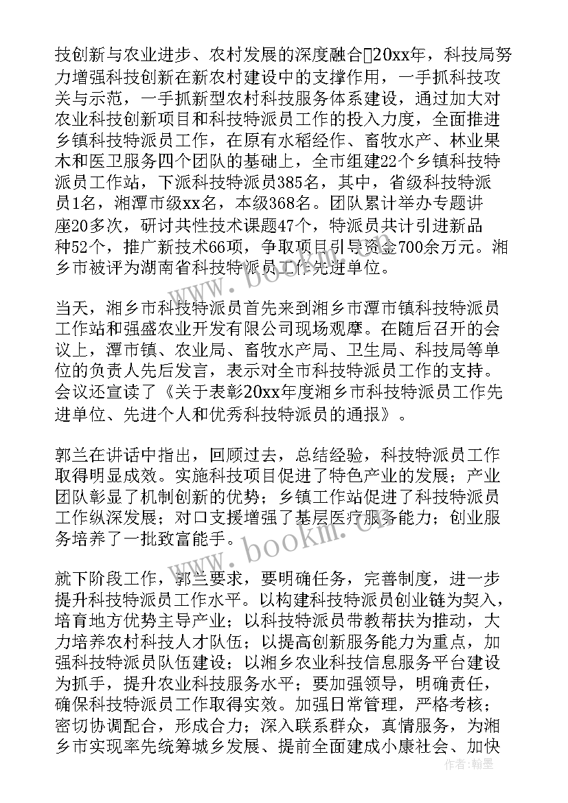 村党建特派员工作总结报告 科技特派员工作总结(优质9篇)