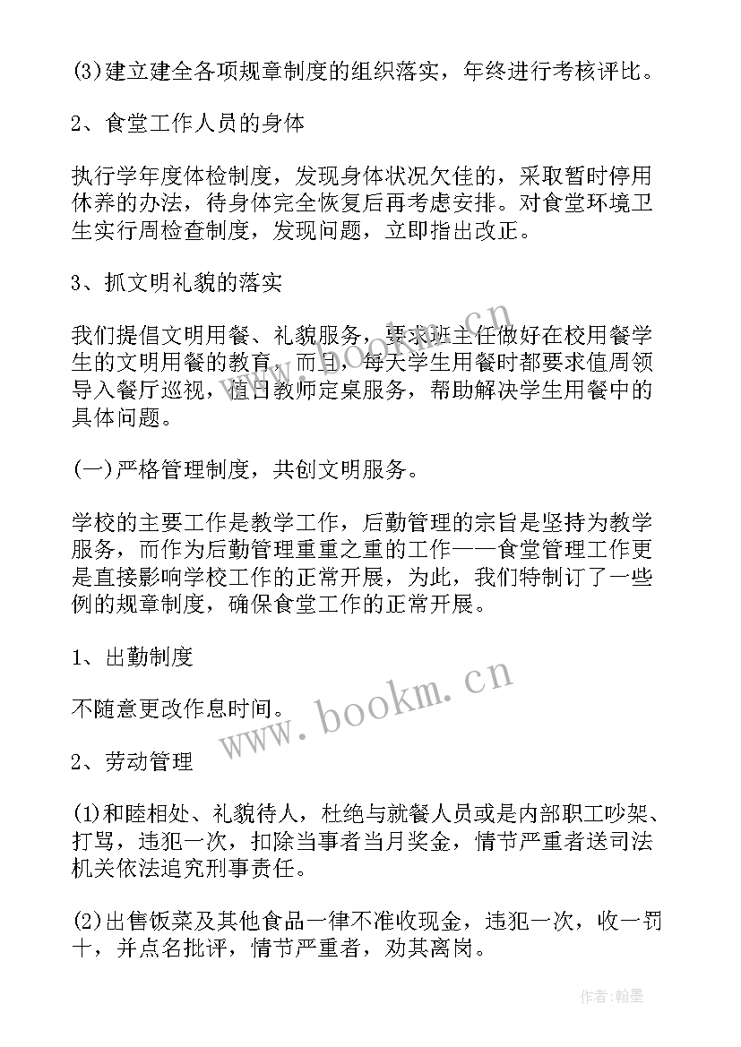 2023年学校五项管理工作汇报材料 学校管理工作总结(精选8篇)