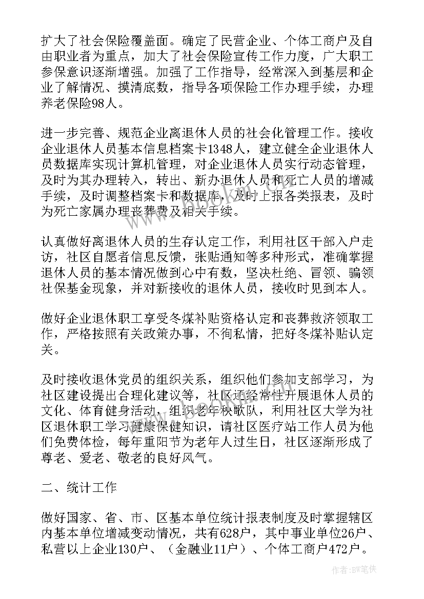 街道干部年终工作总结 社区干部个人思想工作总结(精选5篇)