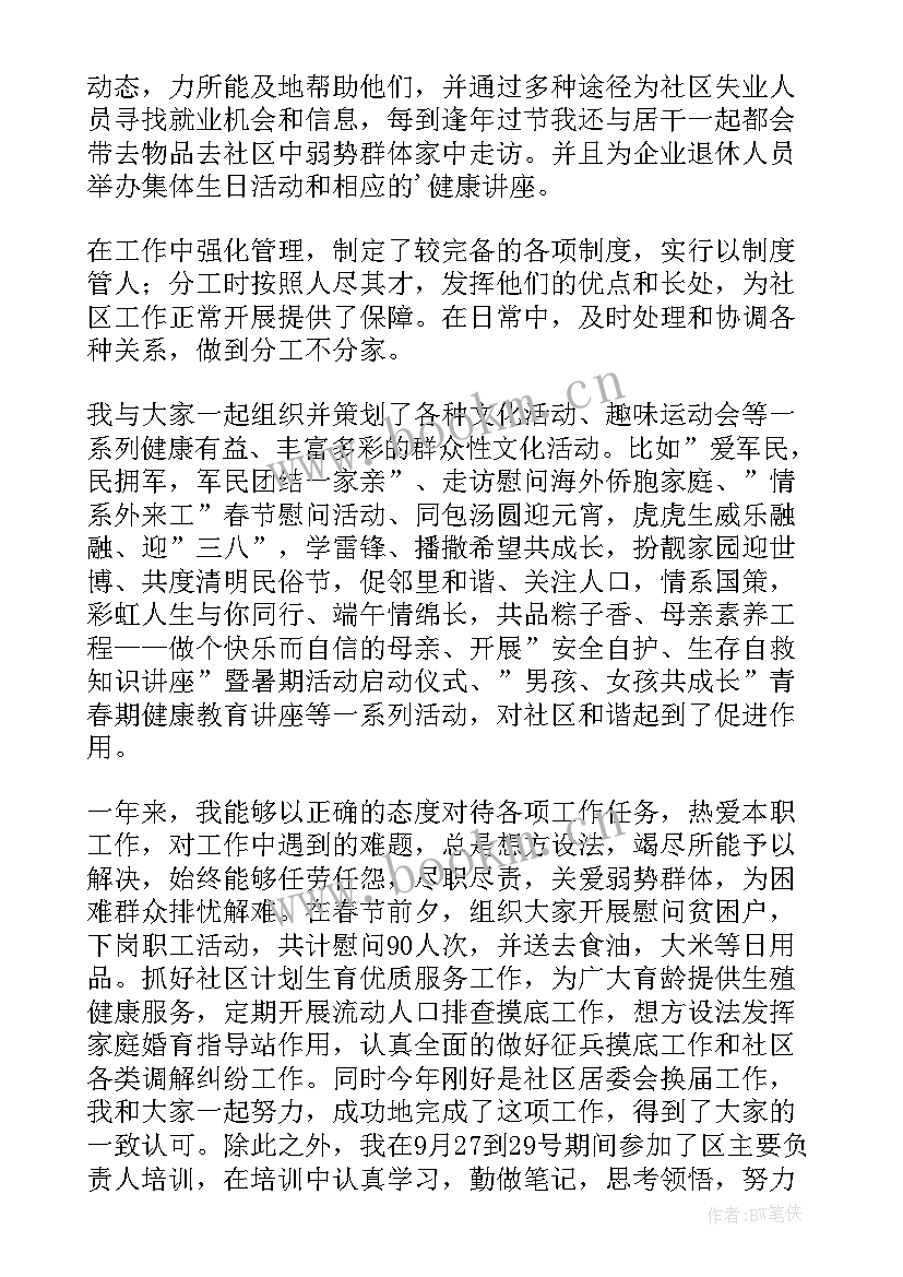 街道干部年终工作总结 社区干部个人思想工作总结(精选5篇)