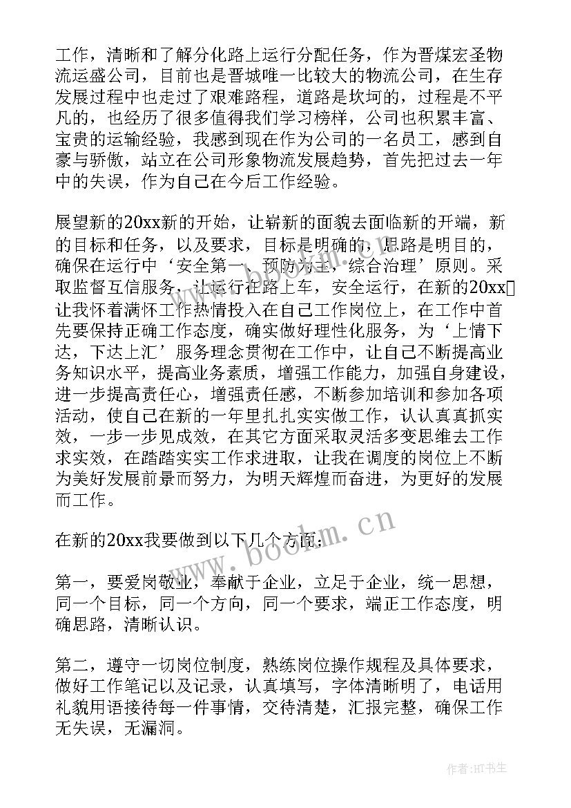 最新调度室调度员工作总结 调度员个人工作总结(精选8篇)