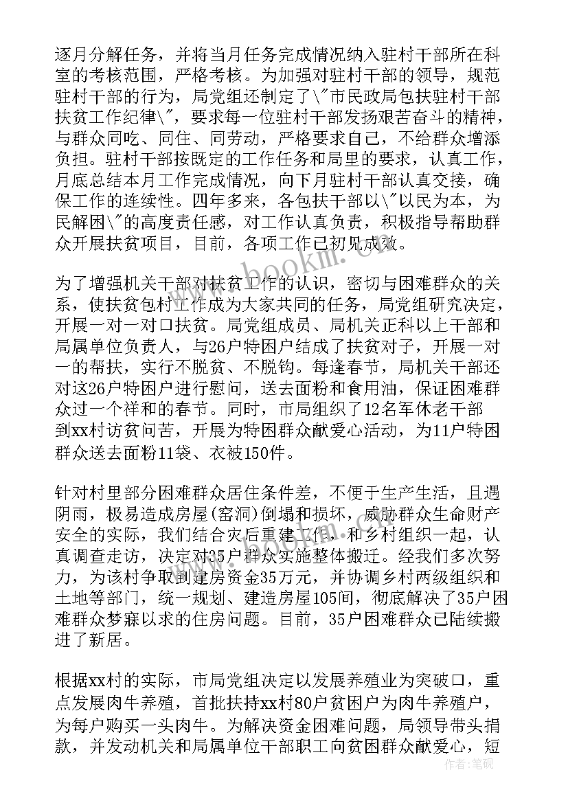 2023年包村工作个人总结 西安市包村干部扶贫工作总结(实用7篇)