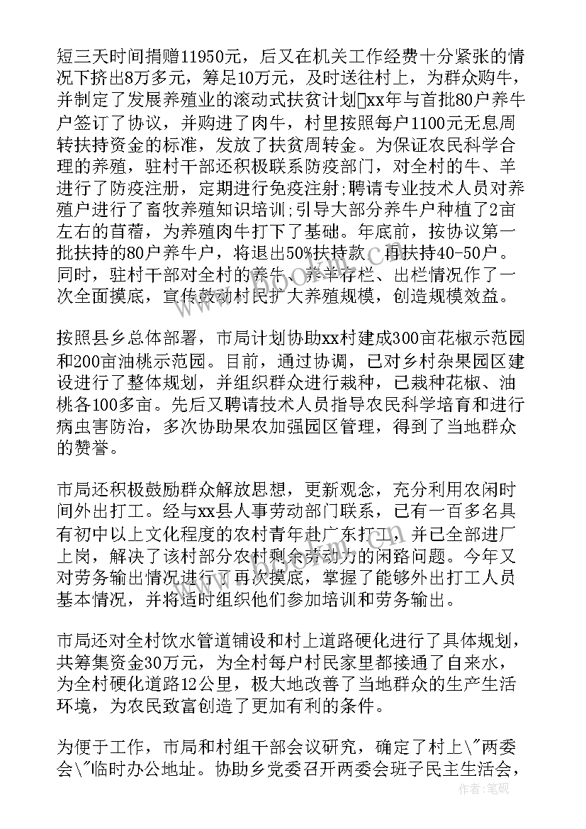 2023年包村工作个人总结 西安市包村干部扶贫工作总结(实用7篇)