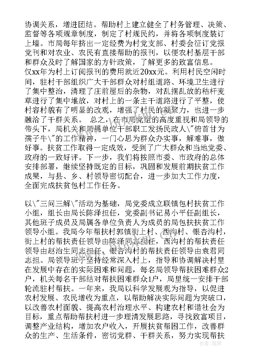 2023年包村工作个人总结 西安市包村干部扶贫工作总结(实用7篇)