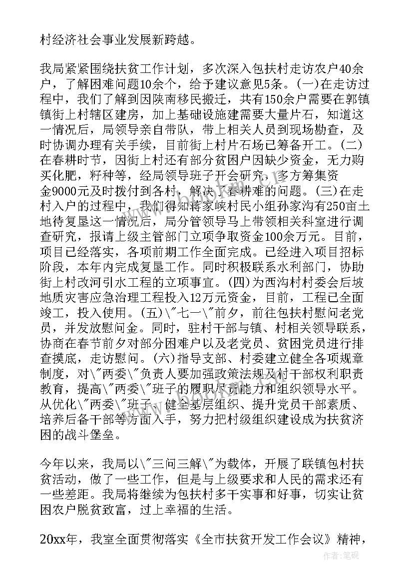 2023年包村工作个人总结 西安市包村干部扶贫工作总结(实用7篇)