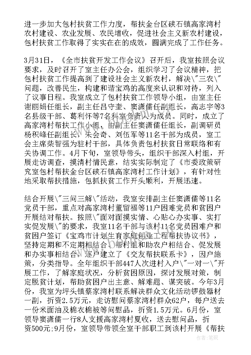 2023年包村工作个人总结 西安市包村干部扶贫工作总结(实用7篇)