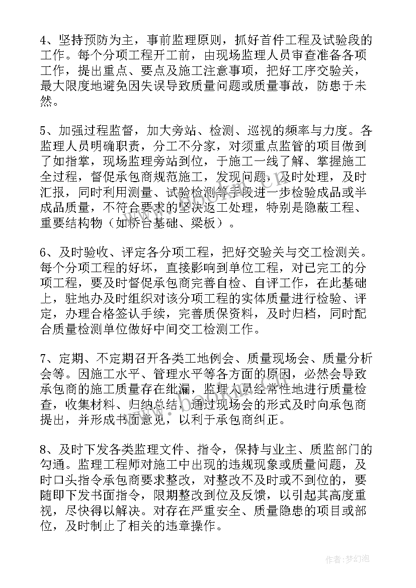 最新桥梁工程安全监理实施细则 桥梁监理工作总结(实用9篇)