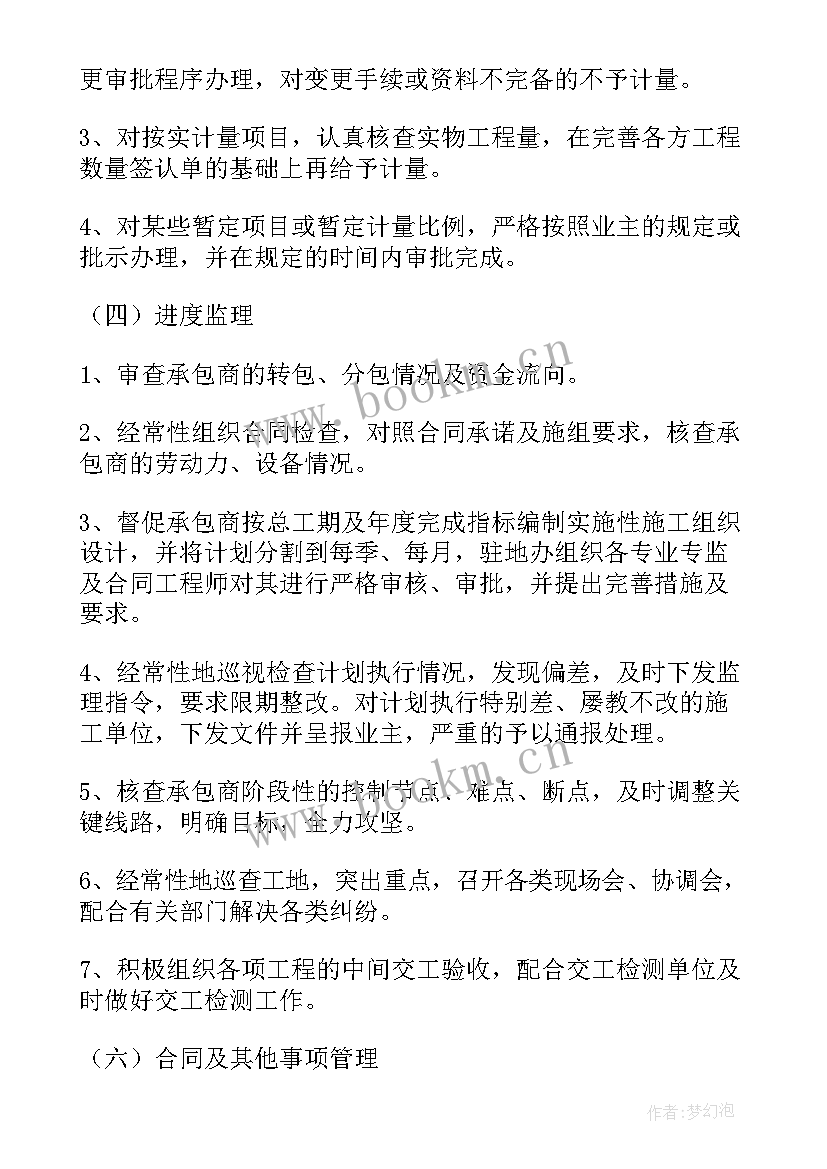 最新桥梁工程安全监理实施细则 桥梁监理工作总结(实用9篇)