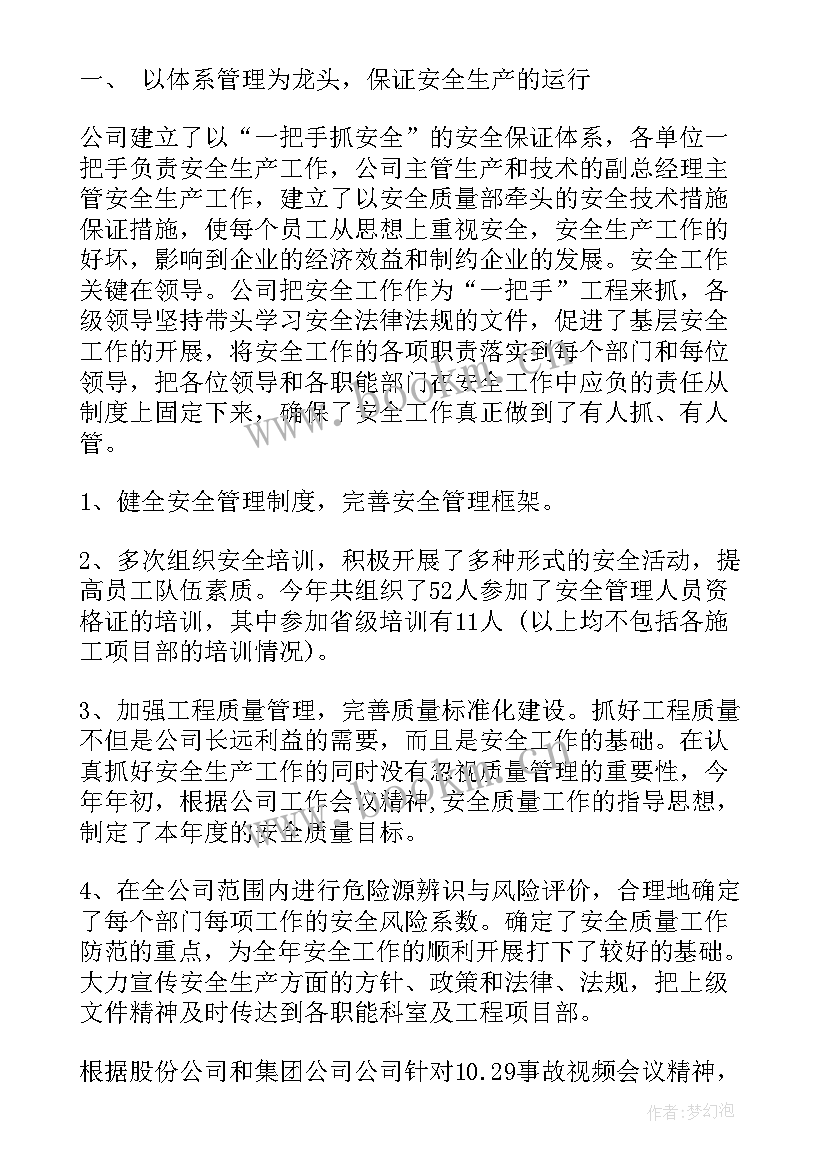 最新桥梁工程安全监理实施细则 桥梁监理工作总结(实用9篇)