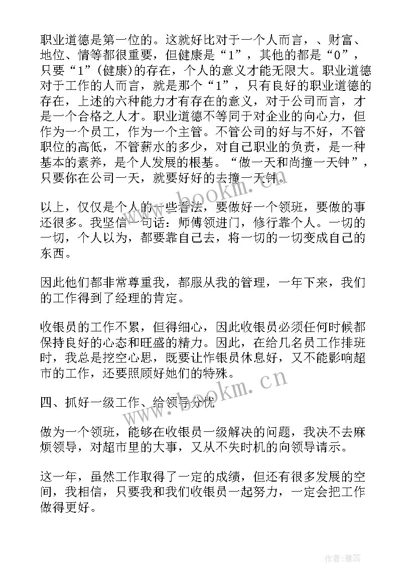 2023年述职报告洗衣房领班工作总结 领班工作总结(精选5篇)