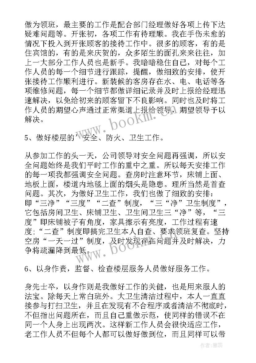 2023年述职报告洗衣房领班工作总结 领班工作总结(精选5篇)