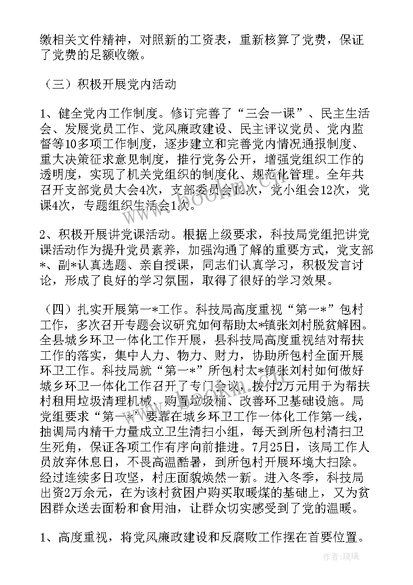 铁路党支部委员会工作报告(实用5篇)