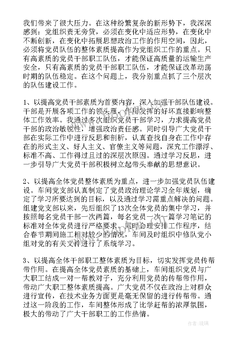 铁路党支部委员会工作报告(实用5篇)