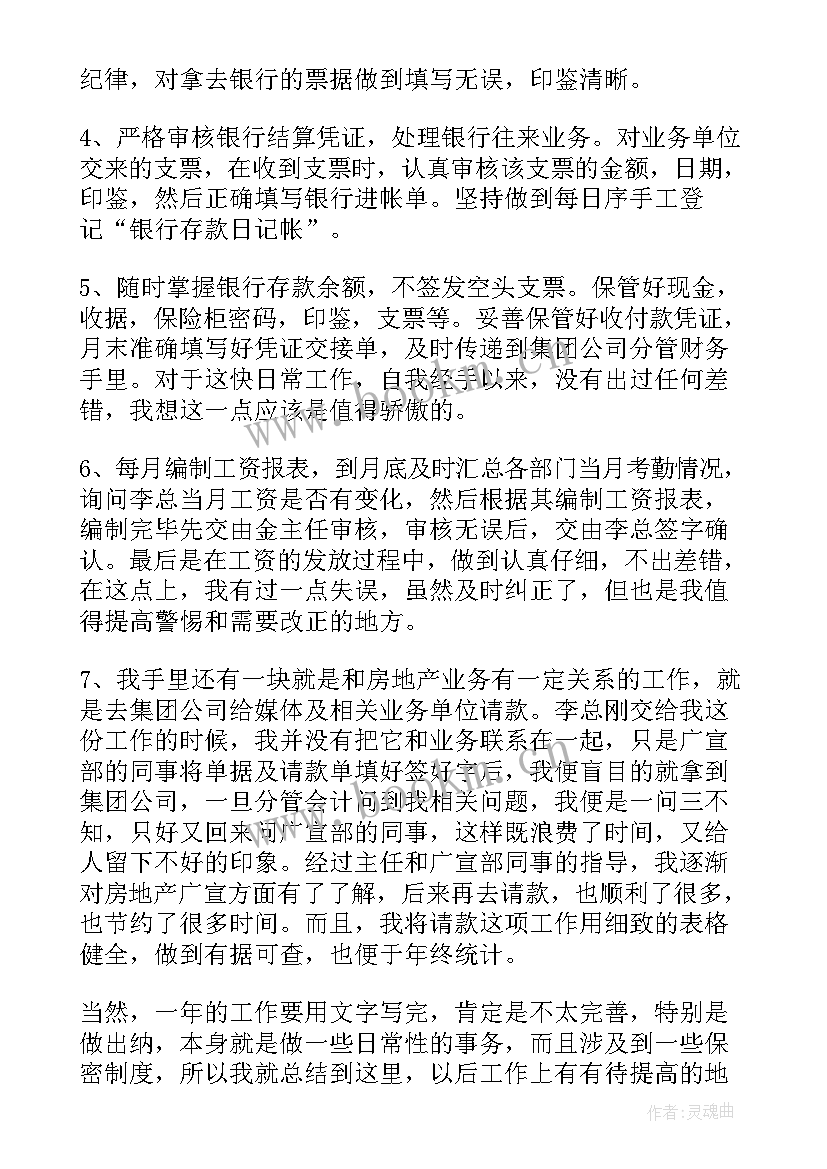 干部工作总结 财务管理工作总结报告(优秀9篇)