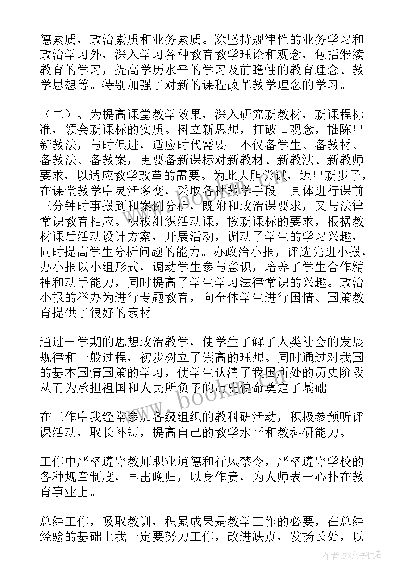 最新入党政治思想情况 思想政治工作总结(通用6篇)