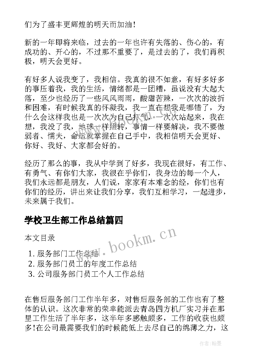 2023年学校卫生部工作总结(实用5篇)