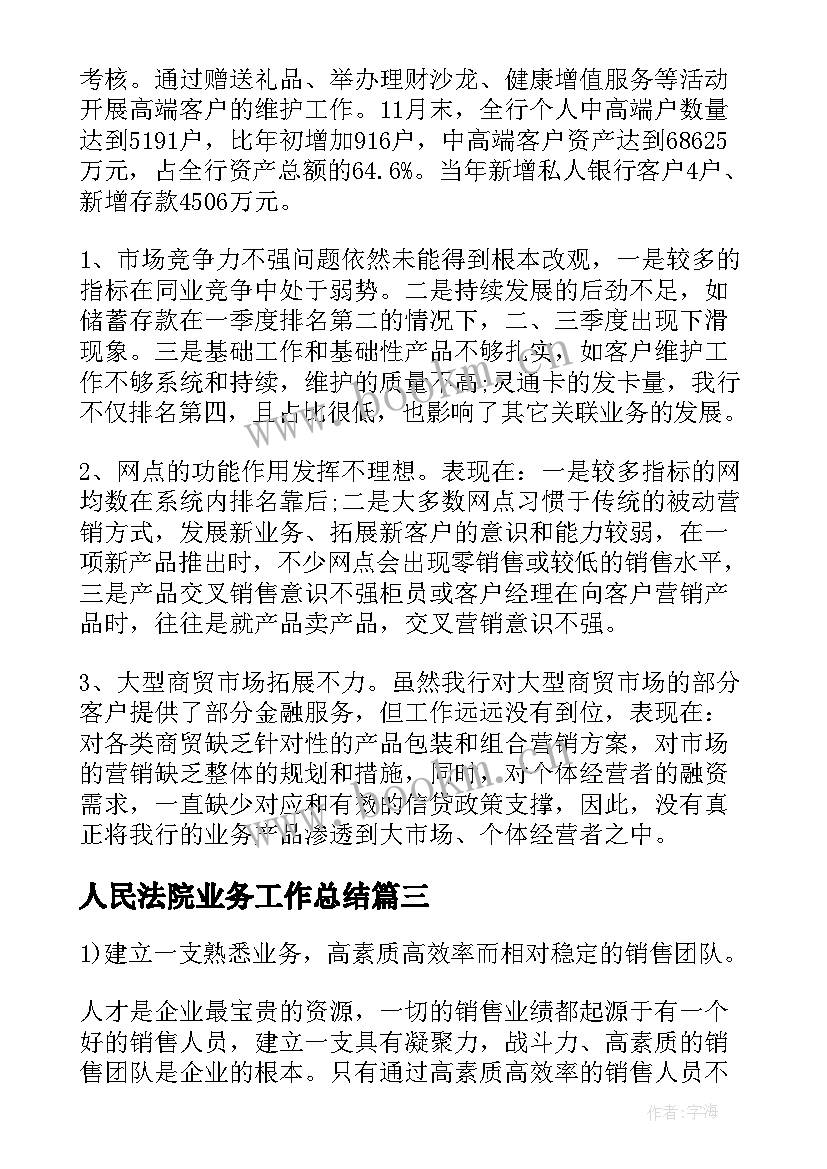 人民法院业务工作总结(汇总10篇)