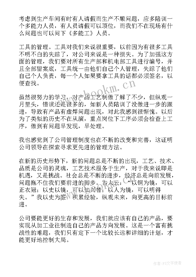 生产部个人工作总结 生产部门文员工作总结(优秀5篇)