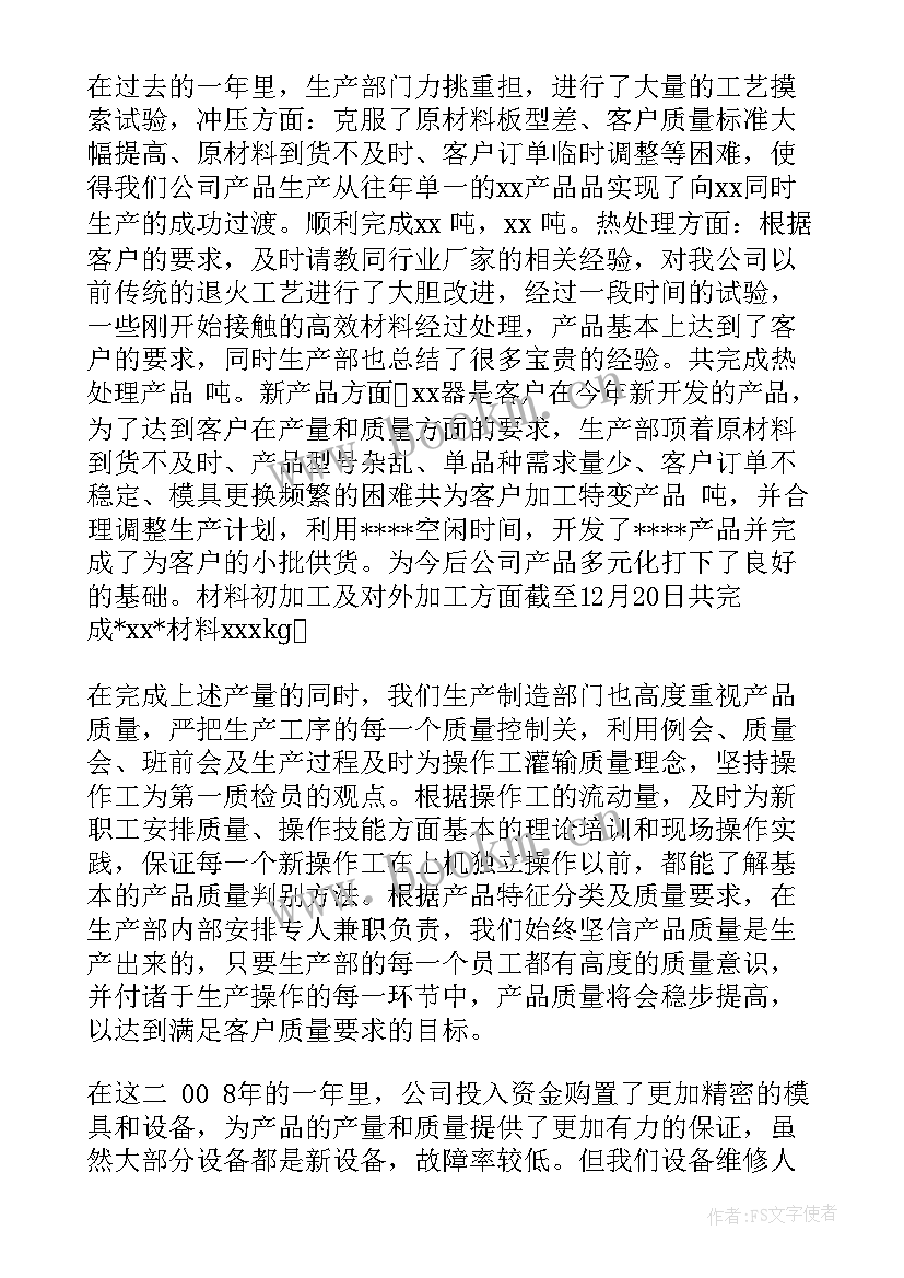 生产部个人工作总结 生产部门文员工作总结(优秀5篇)