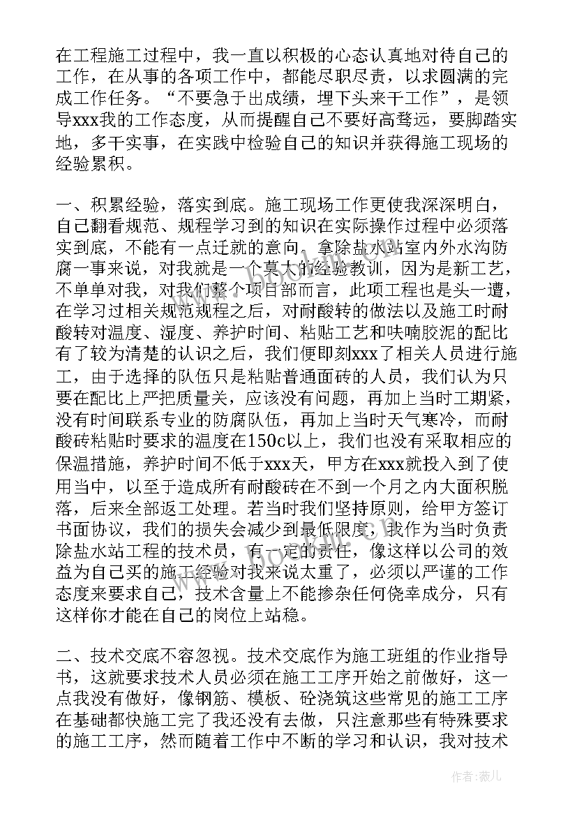 最新建筑行业工作履历 建筑行业年终工作总结(精选5篇)