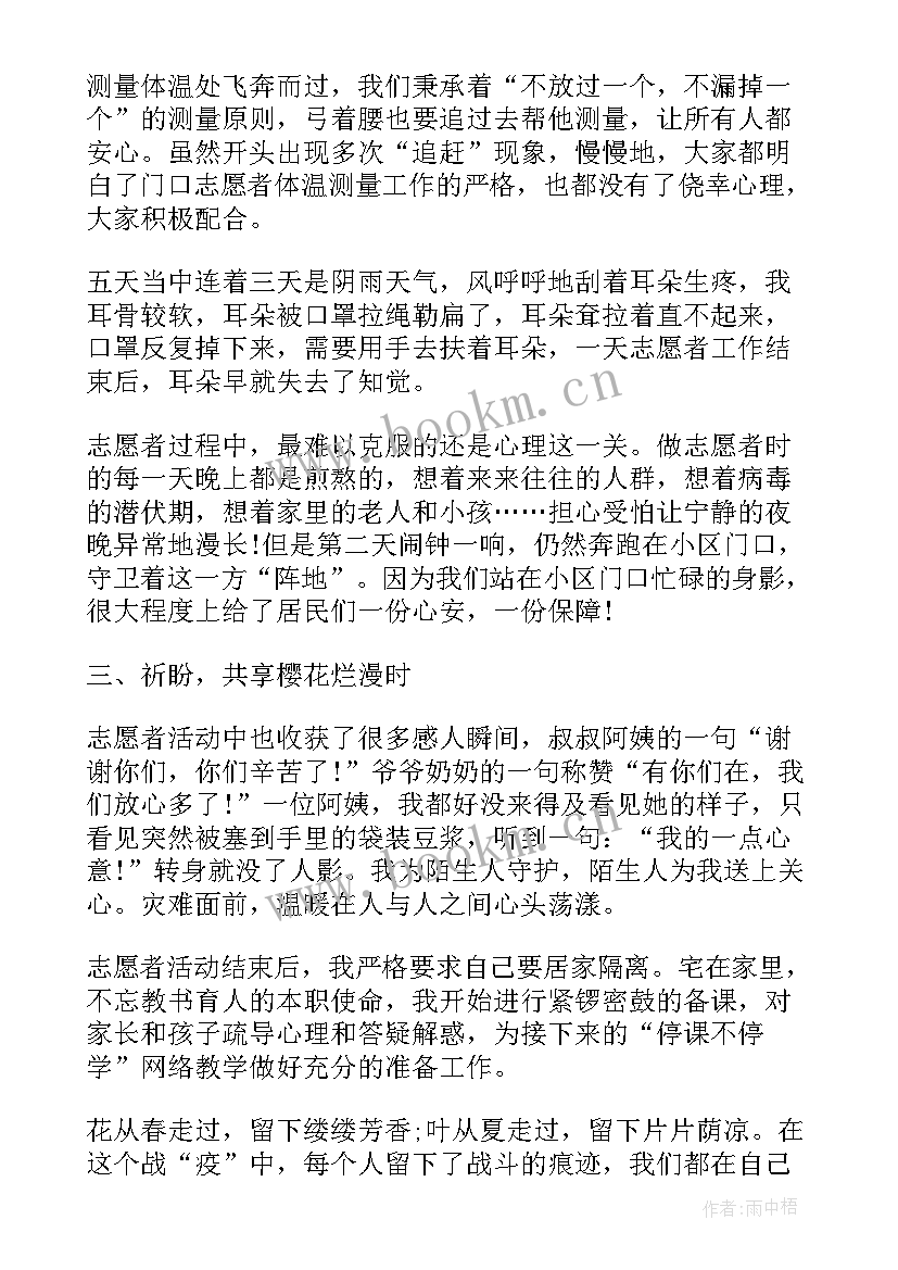 最新防疫工作情况总结 教师疫情防控工作总结(实用10篇)