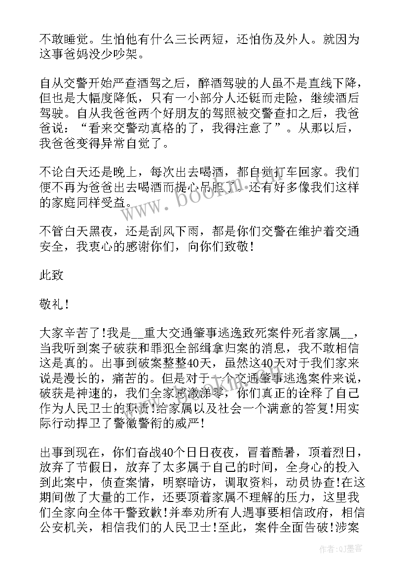 最新交通警察半年工作总结 交通警察的表扬信通报(优质6篇)