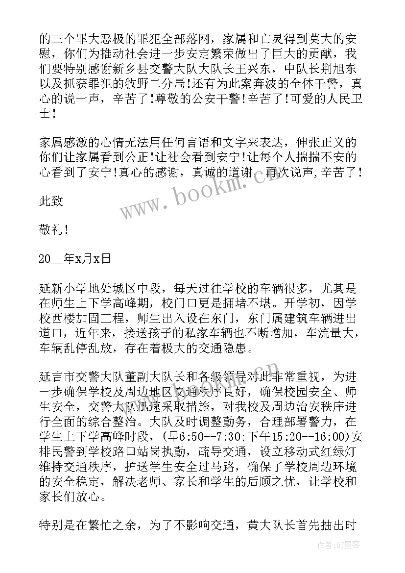 最新交通警察半年工作总结 交通警察的表扬信通报(优质6篇)