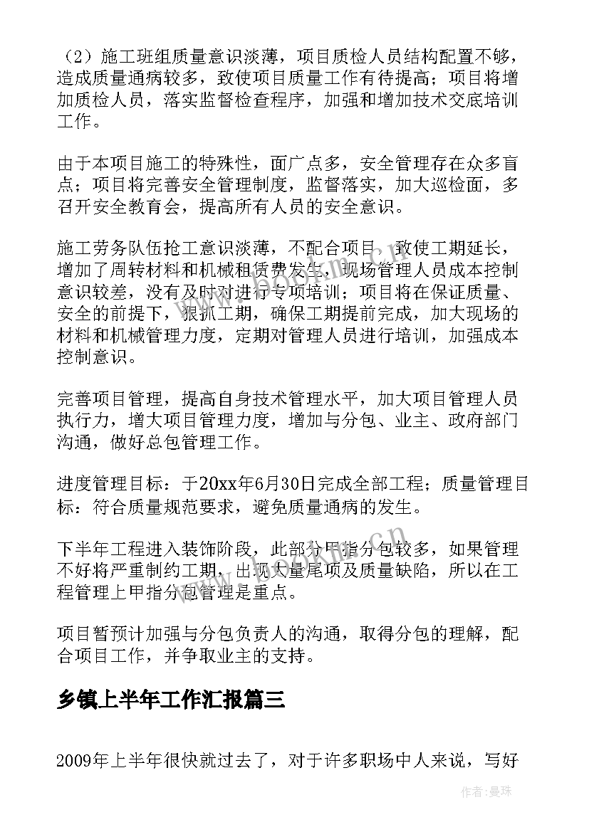 2023年乡镇上半年工作汇报(汇总10篇)