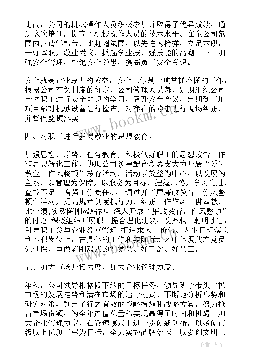 最新企业管理工作总结(汇总5篇)