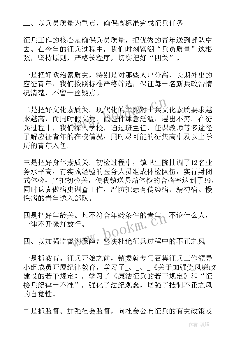 最新工商联征兵工作总结汇报(大全5篇)