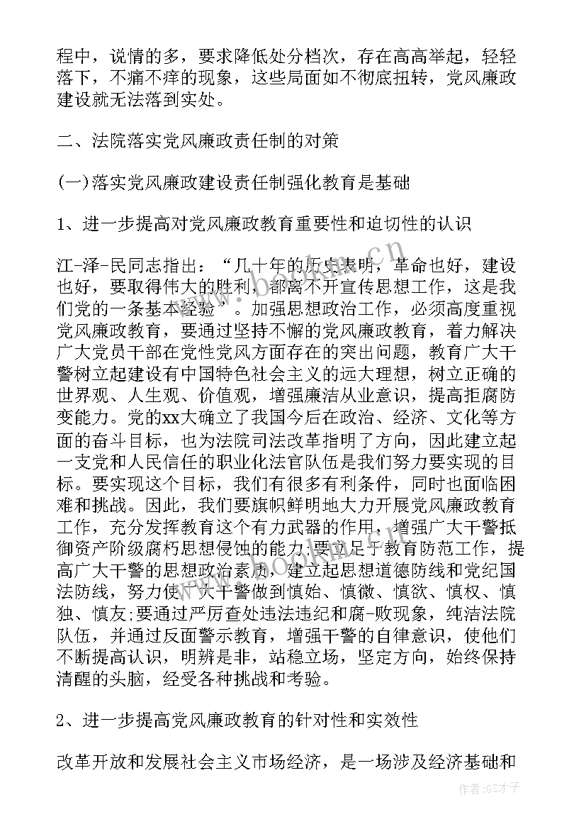 最新政府部门廉洁教育工作总结报告 法院廉洁教育思想汇报工作总结(优秀5篇)