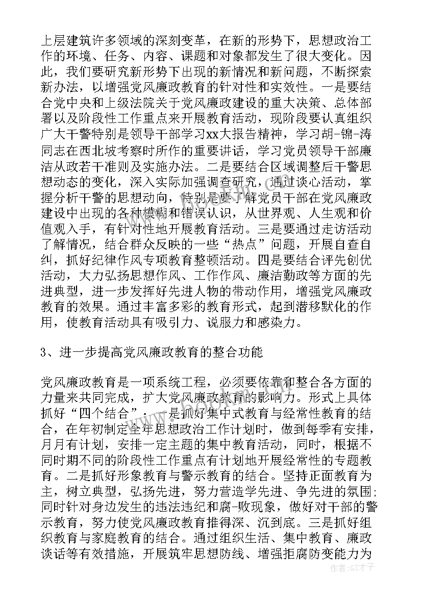 最新政府部门廉洁教育工作总结报告 法院廉洁教育思想汇报工作总结(优秀5篇)