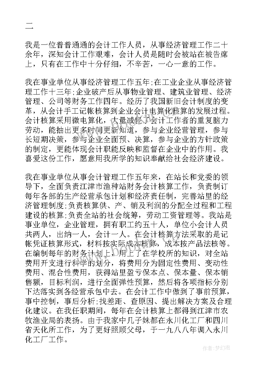 2023年国企年终工作总结发言稿 国企出纳年终工作总结(精选5篇)