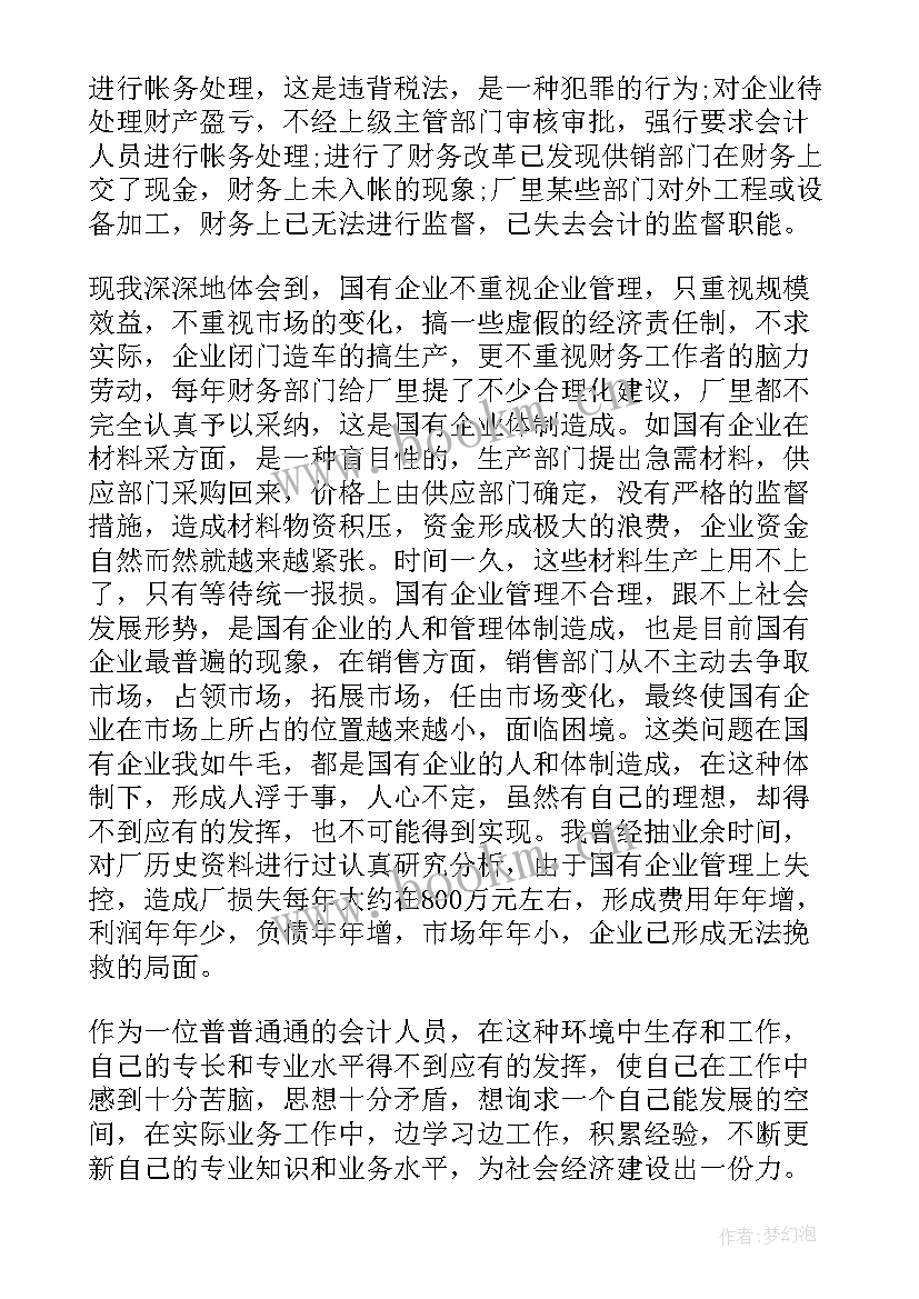 2023年国企年终工作总结发言稿 国企出纳年终工作总结(精选5篇)