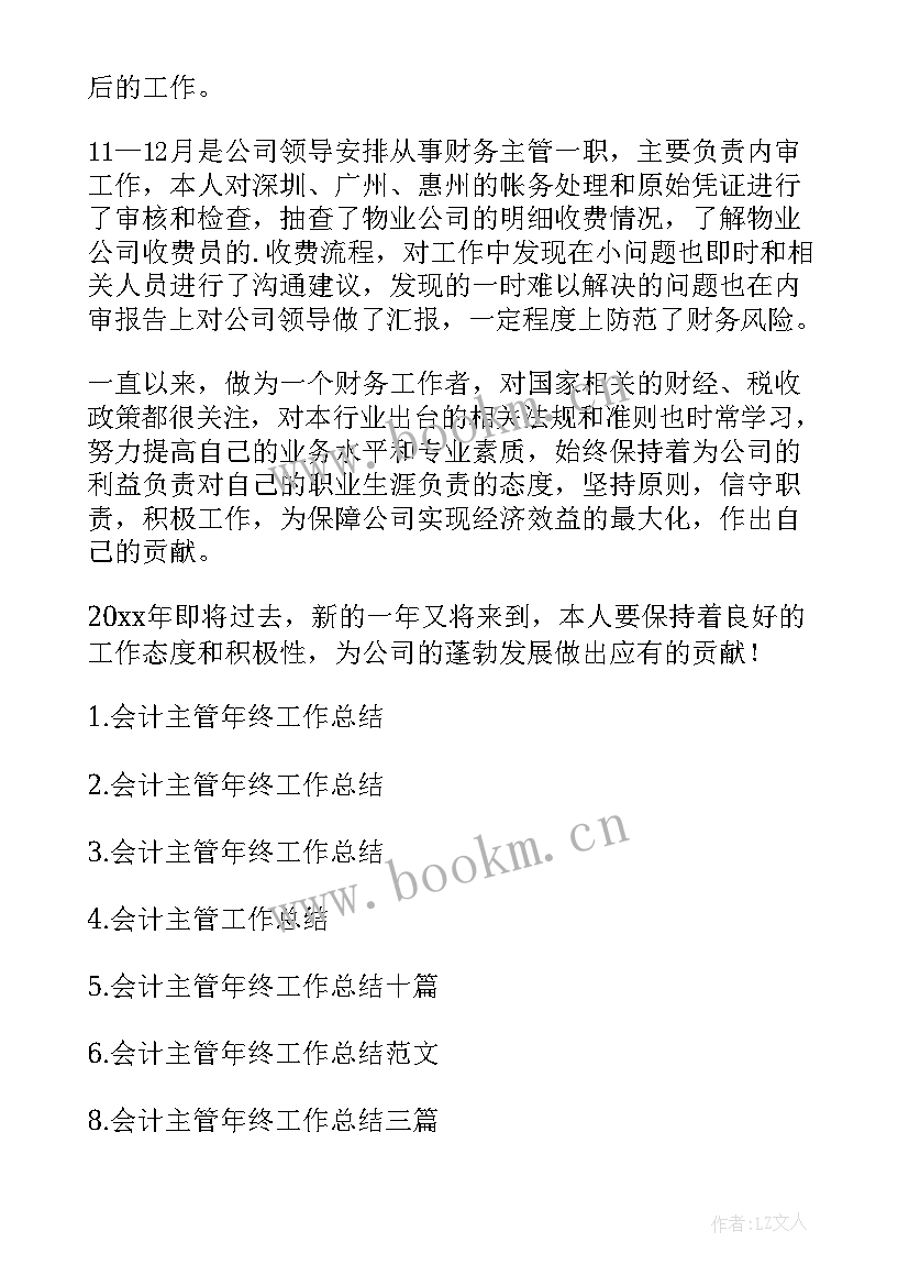 屠宰厂会计工作总结 会计主管工作总结会计工作总结(优秀5篇)