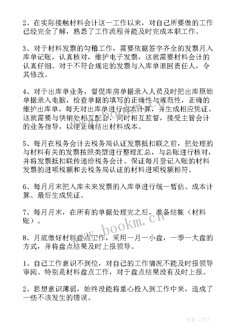 屠宰厂会计工作总结 会计主管工作总结会计工作总结(优秀5篇)