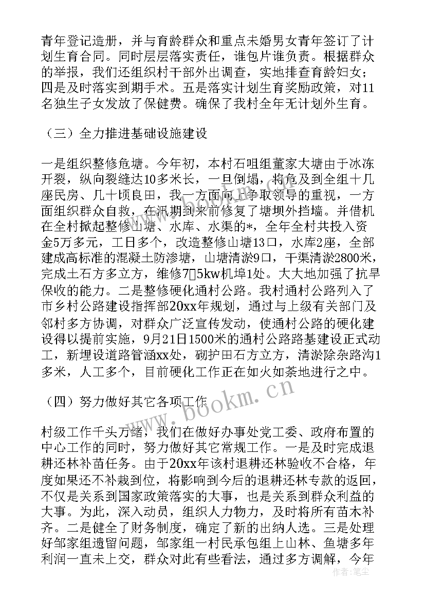 最新村支部书记近一年工作总结 村党支部书记工作总结(优秀6篇)