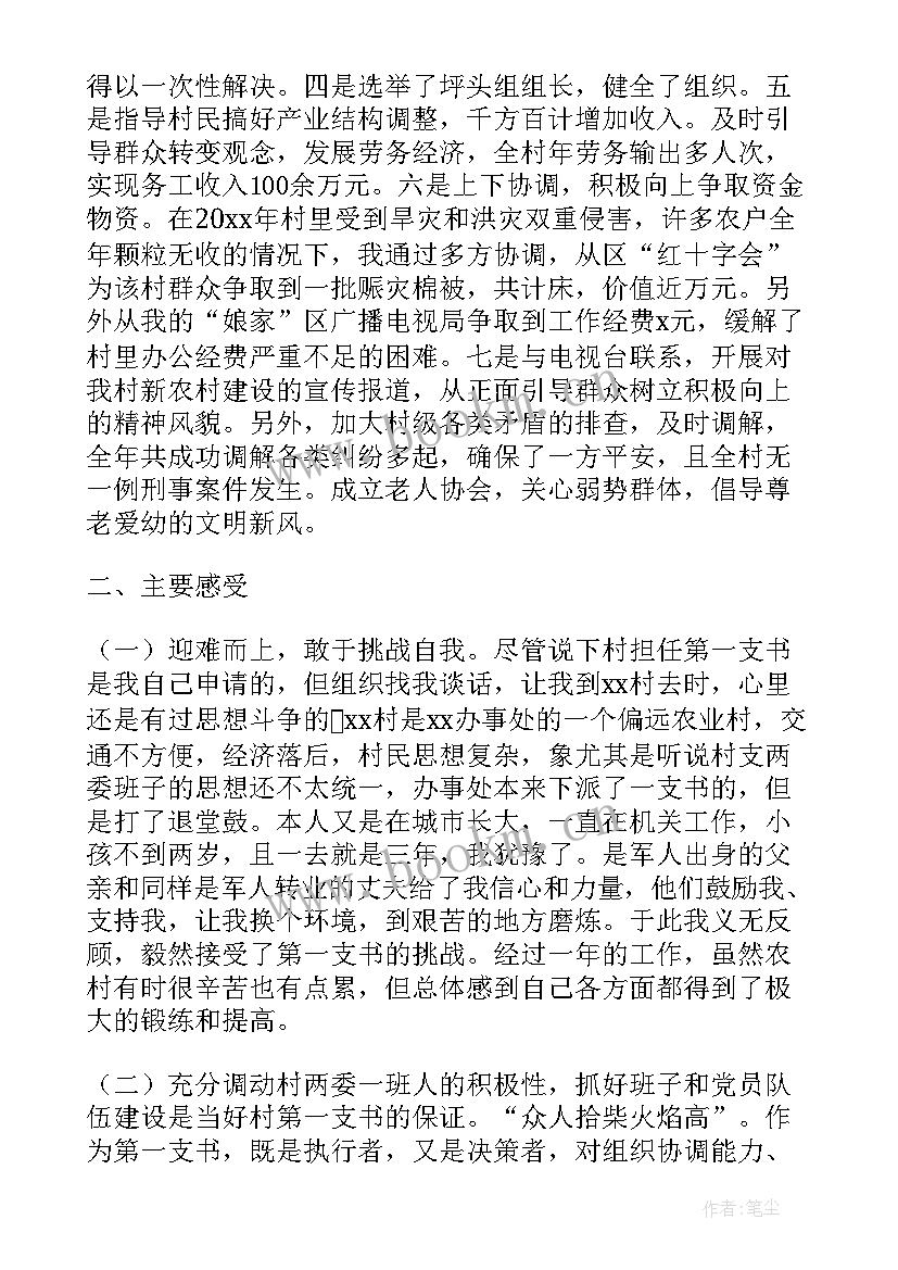 最新村支部书记近一年工作总结 村党支部书记工作总结(优秀6篇)