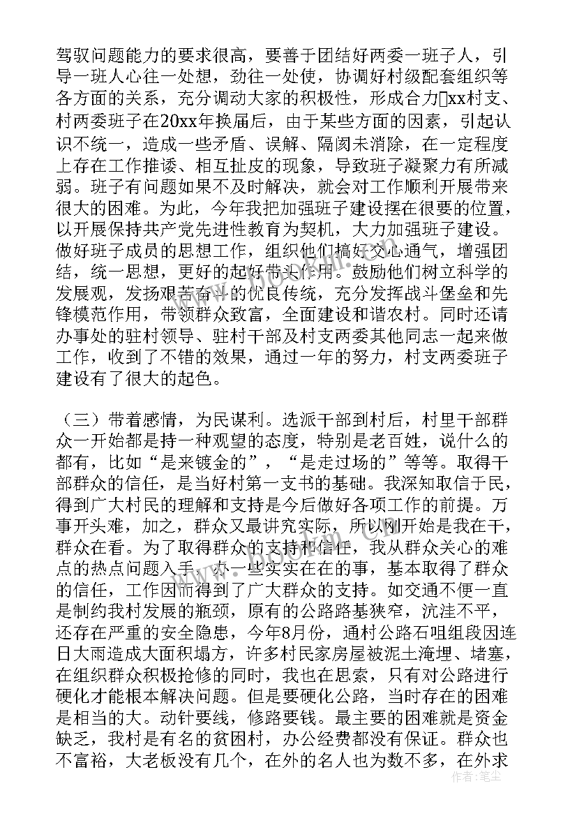 最新村支部书记近一年工作总结 村党支部书记工作总结(优秀6篇)