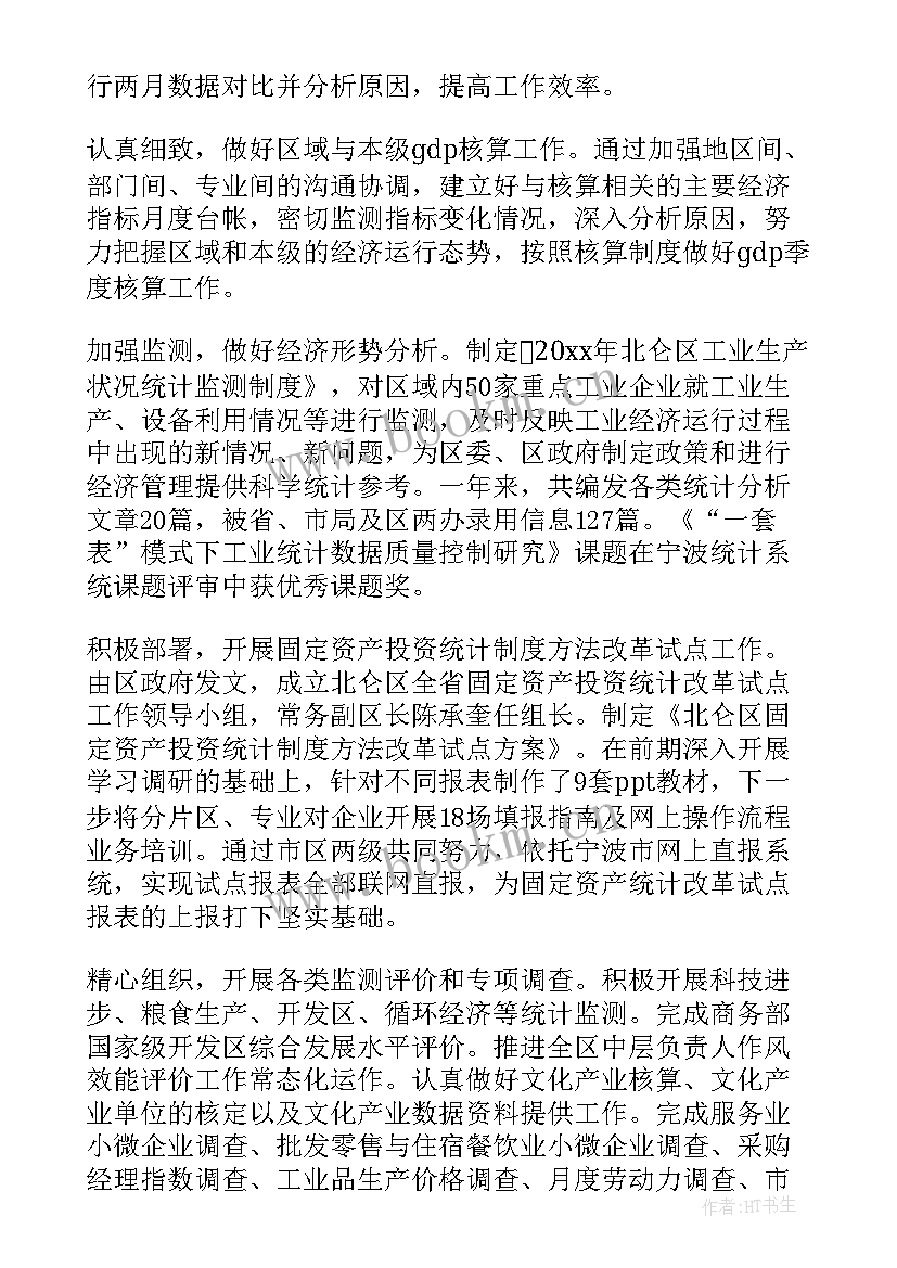 2023年统计数据中心工作总结报告(汇总7篇)