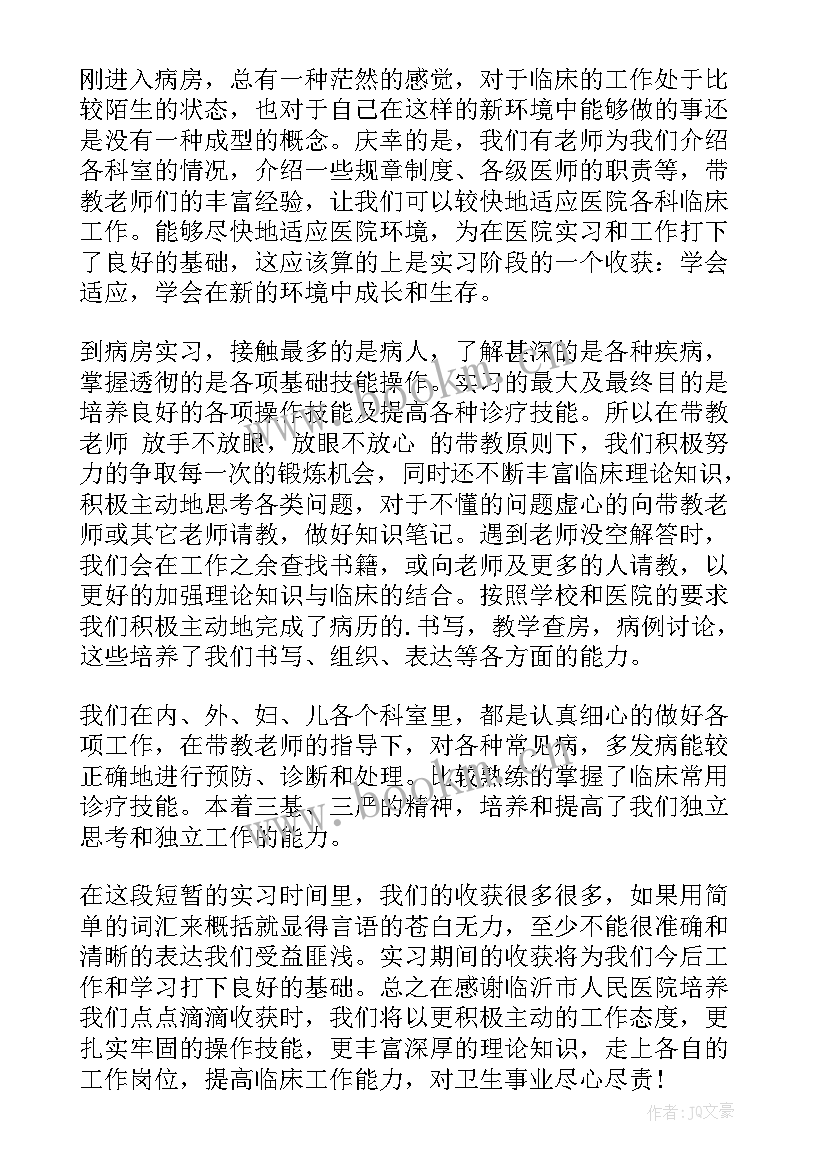 最新医学生个人工作总结 医学生转正工作总结(大全8篇)