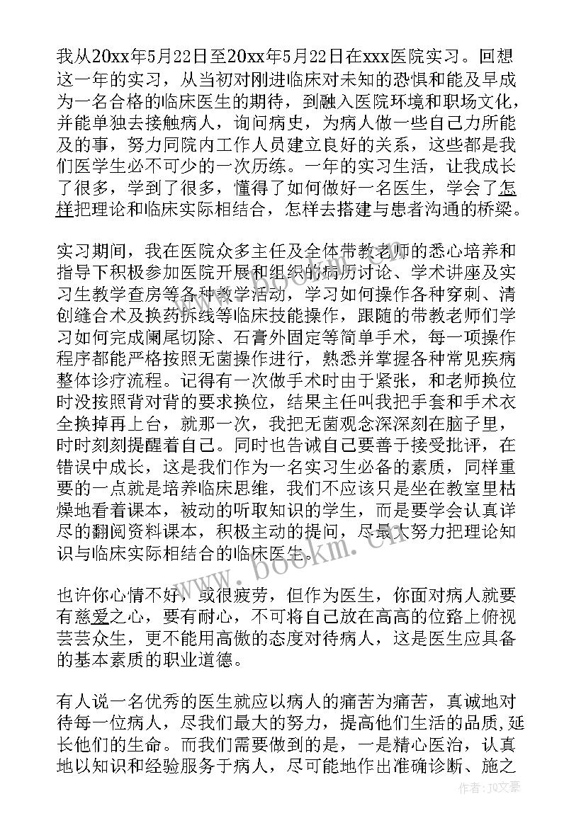 最新医学生个人工作总结 医学生转正工作总结(大全8篇)