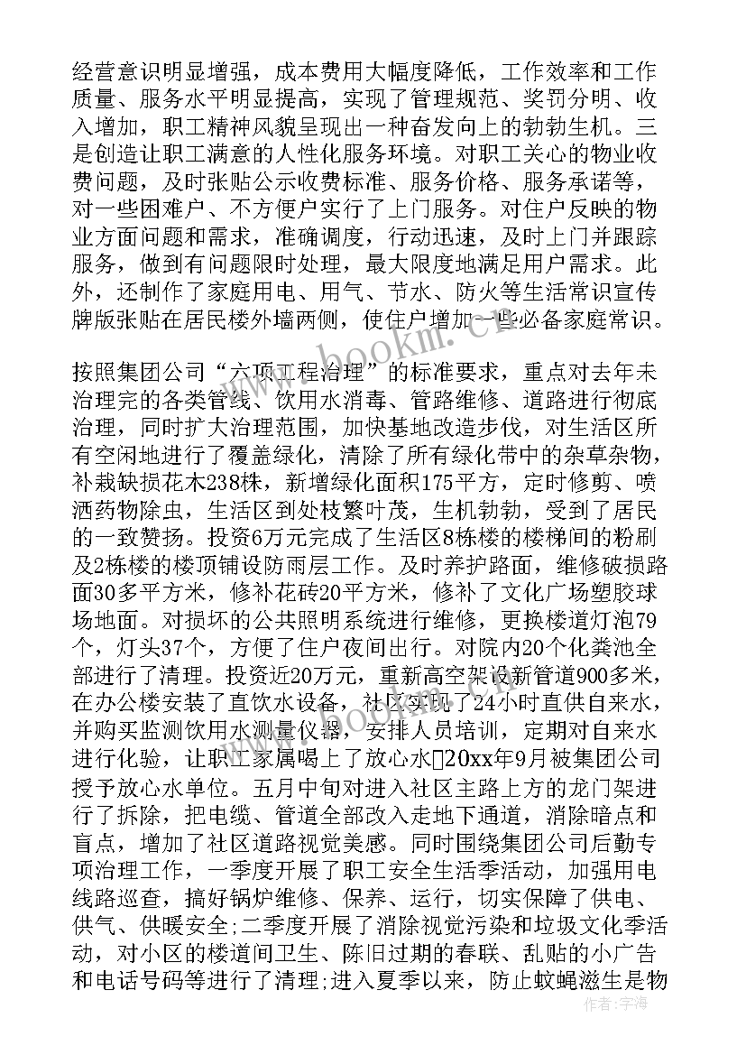 最新集团员工年度工作总结(精选5篇)