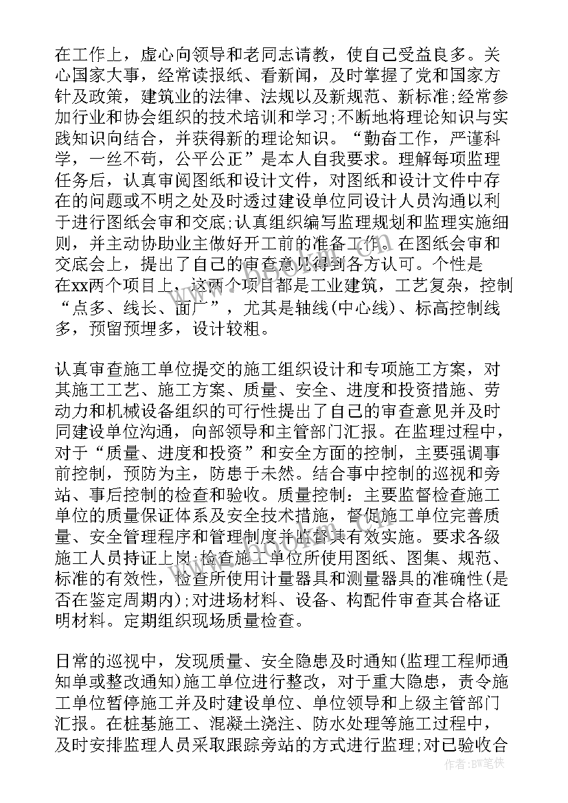 2023年工地监理工作总结 监理工作总结监理工作总结(优质8篇)