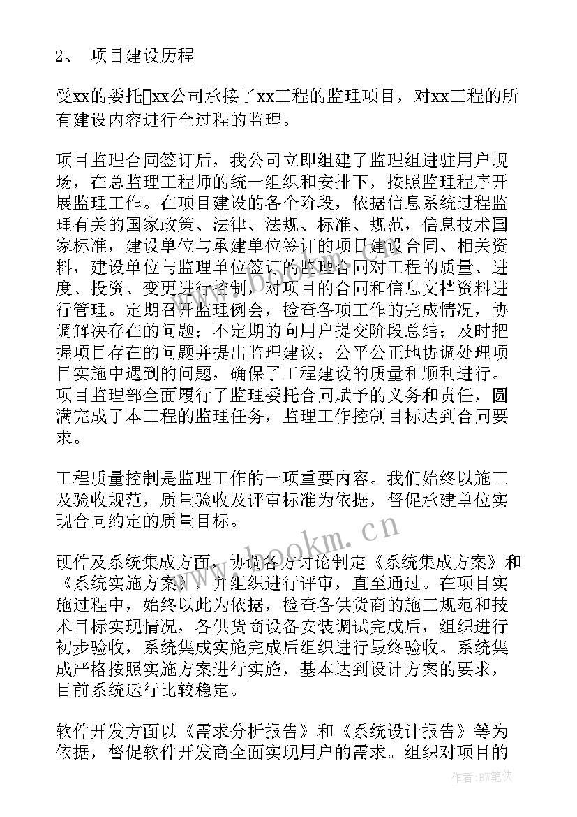 2023年工地监理工作总结 监理工作总结监理工作总结(优质8篇)