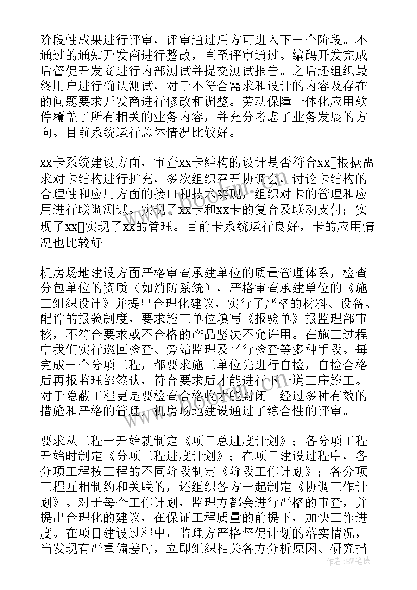 2023年工地监理工作总结 监理工作总结监理工作总结(优质8篇)