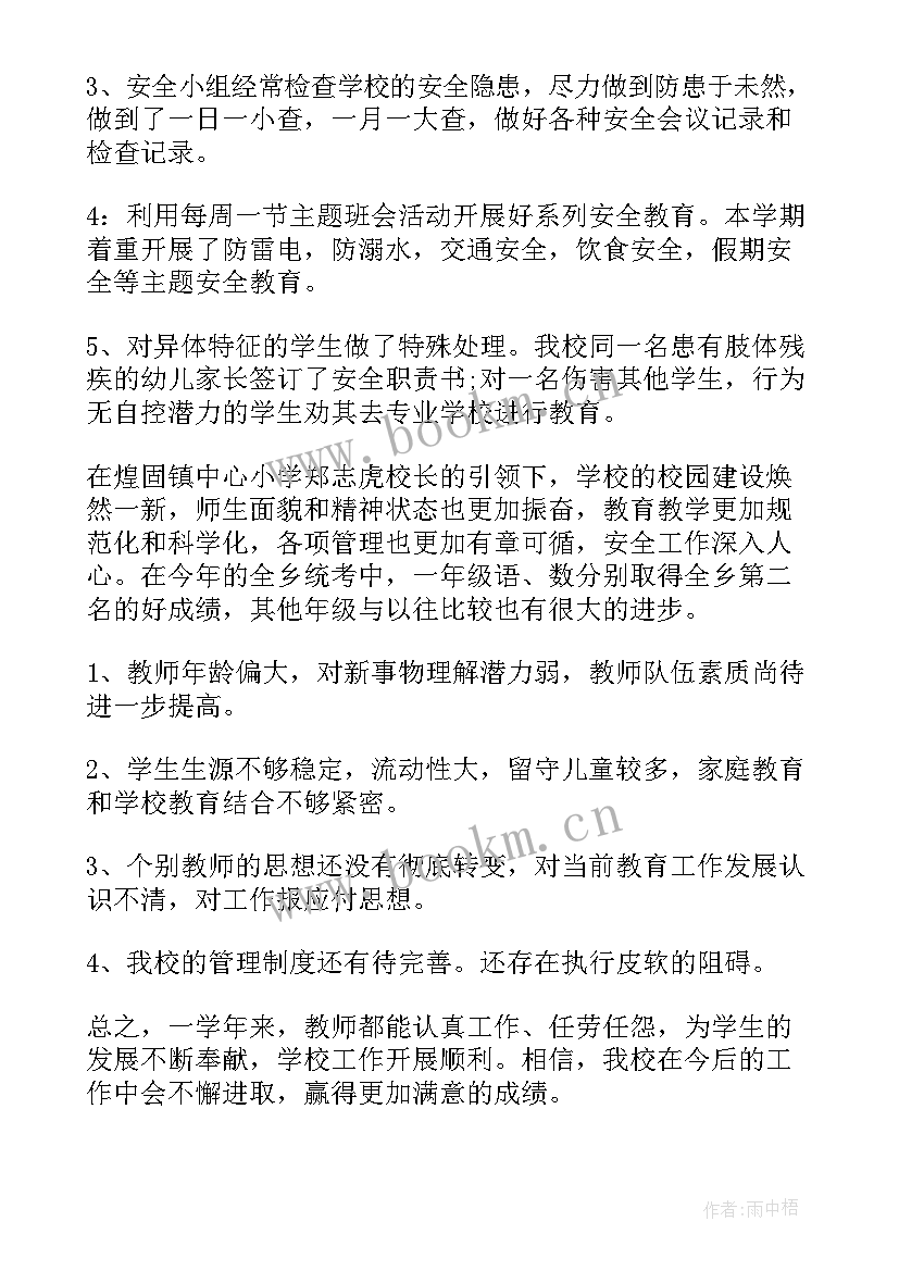 2023年小学教育专业技术工作总结(模板8篇)