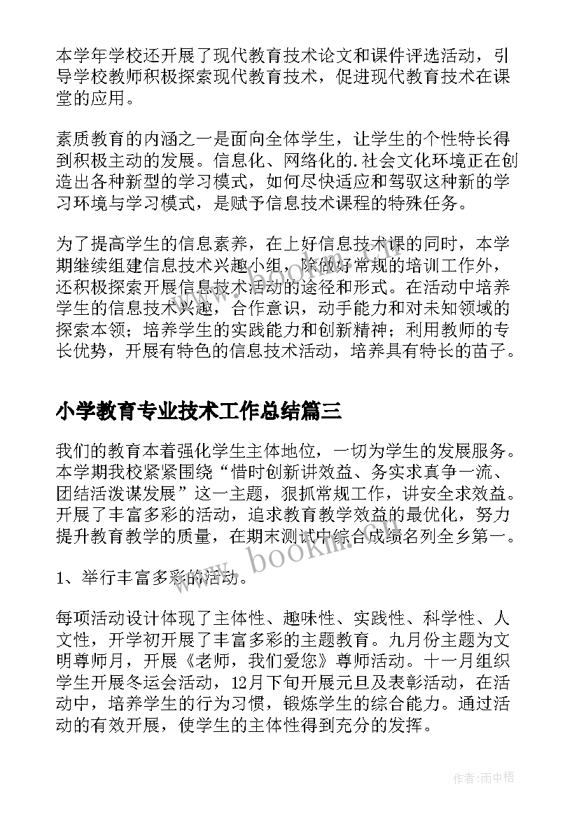 2023年小学教育专业技术工作总结(模板8篇)