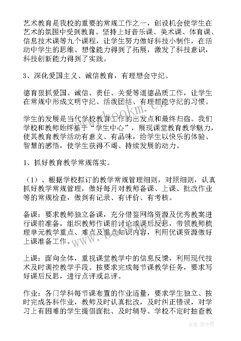 2023年小学教育专业技术工作总结(模板8篇)