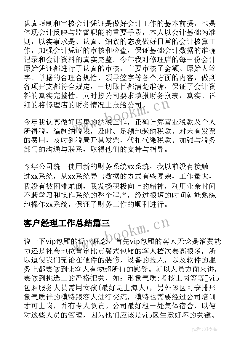 客户经理工作总结(实用8篇)